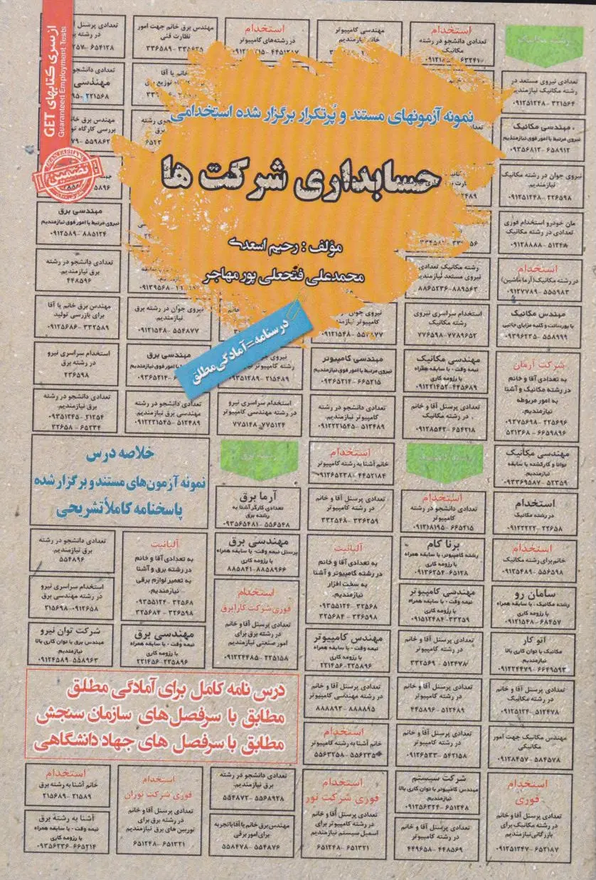 حسابداری شرکت ها