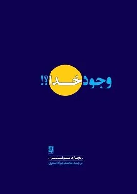وجود خدا