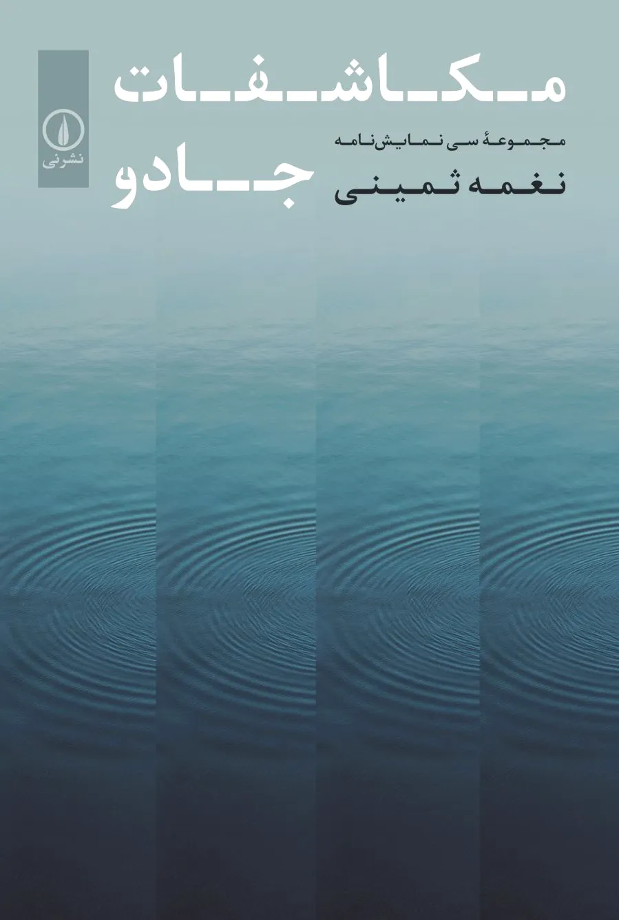 مکاشفات جادو