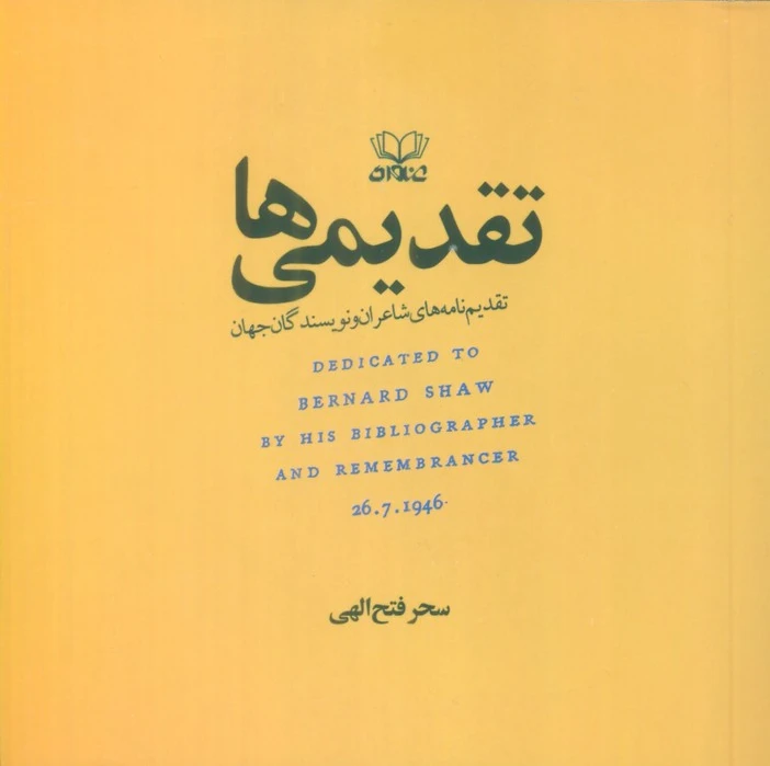 تقدیمی ها