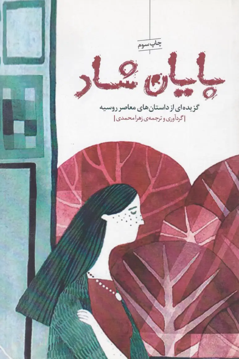 پایان شاد