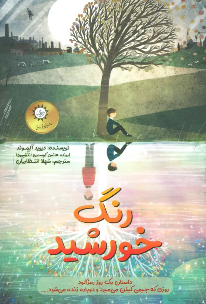 رنگ خورشید