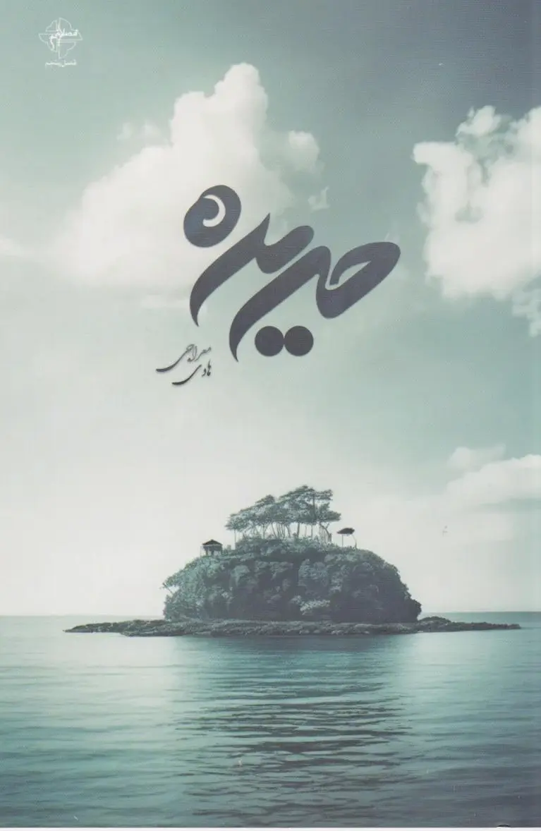 حریره