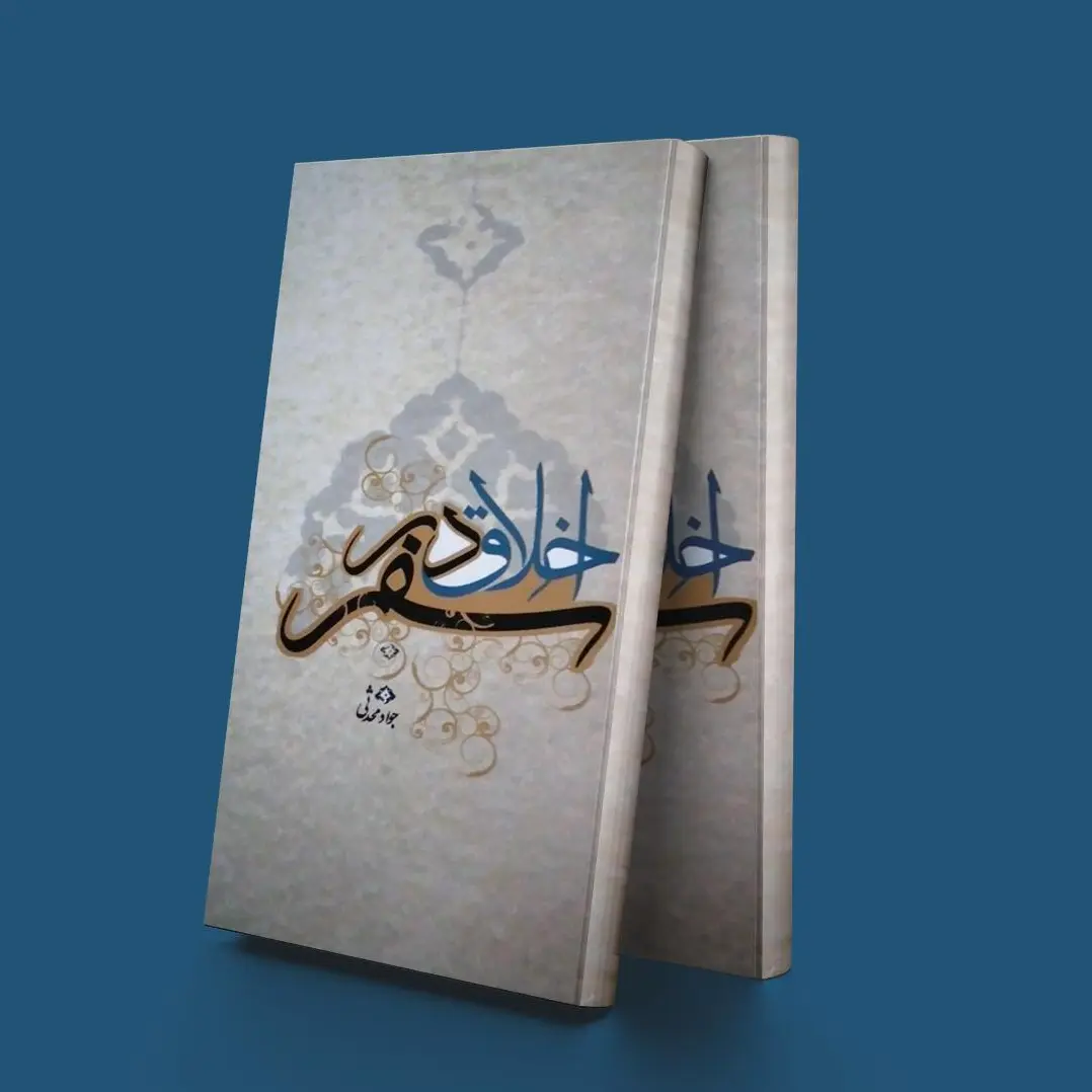 اخلاق در سفر