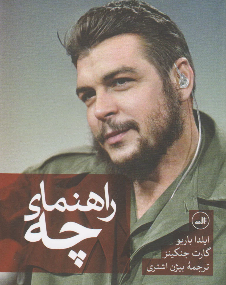 راهنمای چه