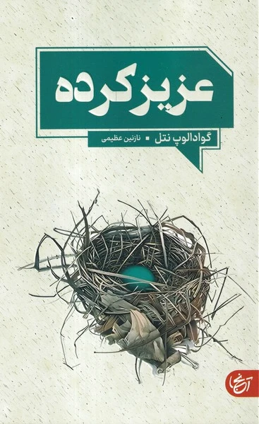 عزیز کرده