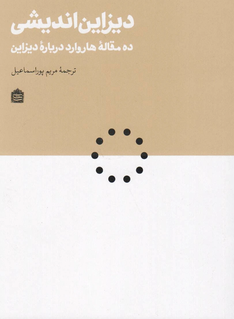 دیزاین اندیشی