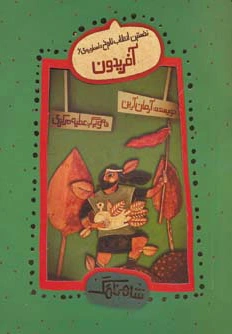 آفریدون