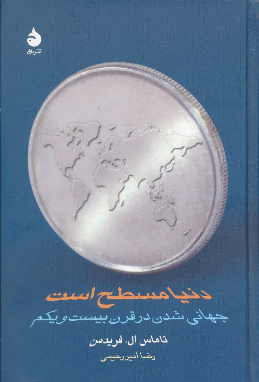 دنیا مسطح است