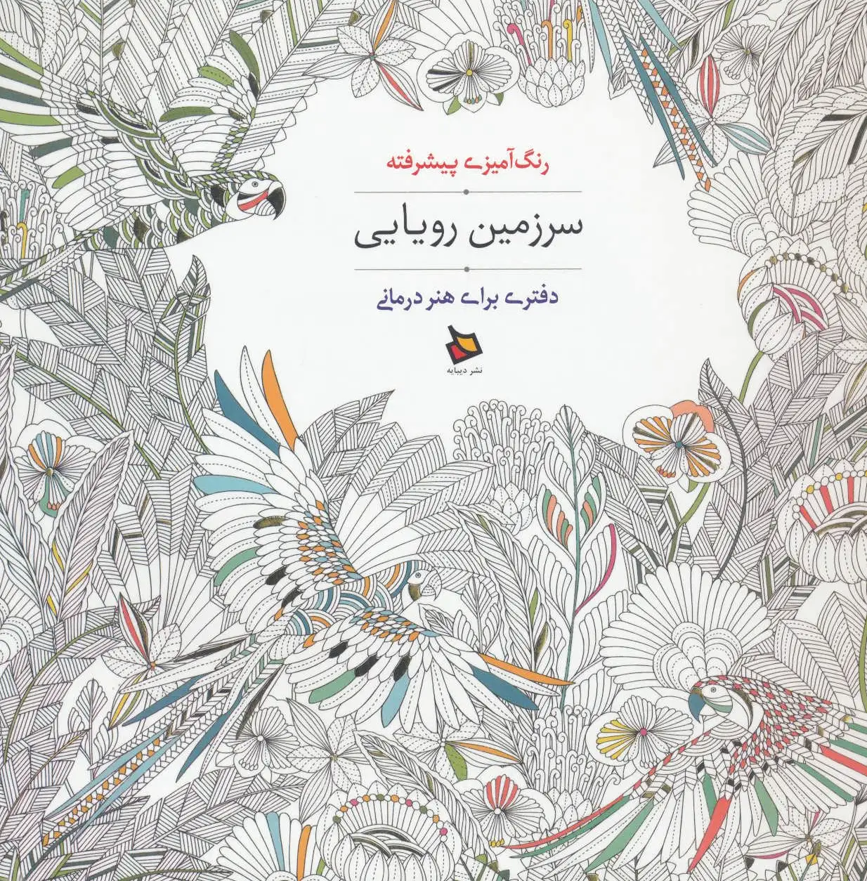 سرزمین رویایی