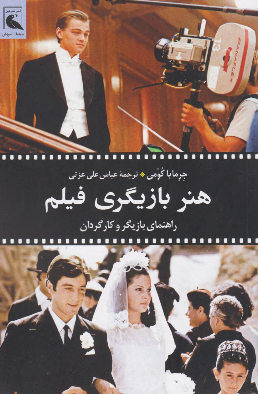 هنر بازیگری فیلم