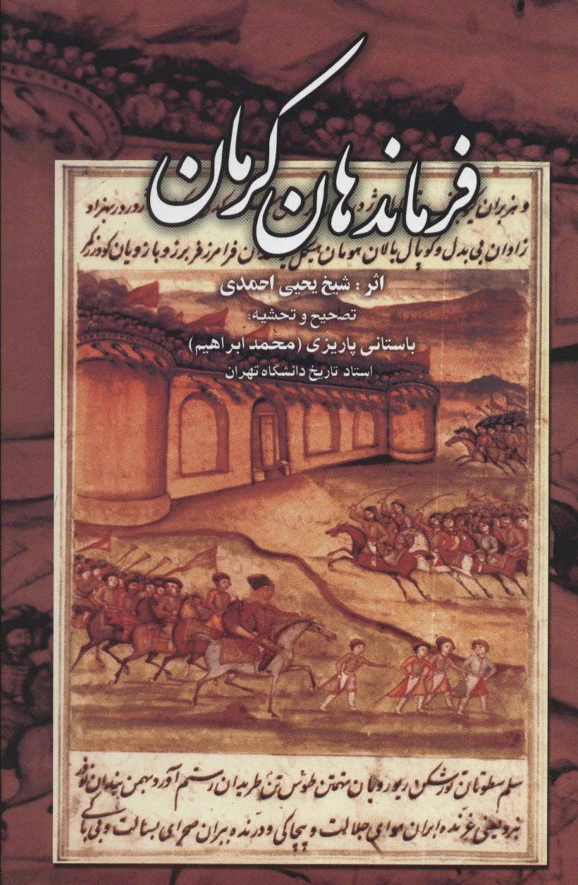 فرماندهان کرمان
