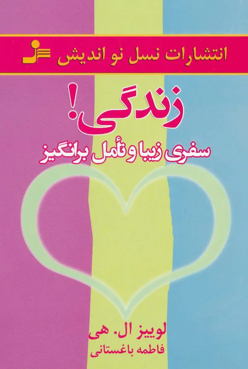 زندگی!