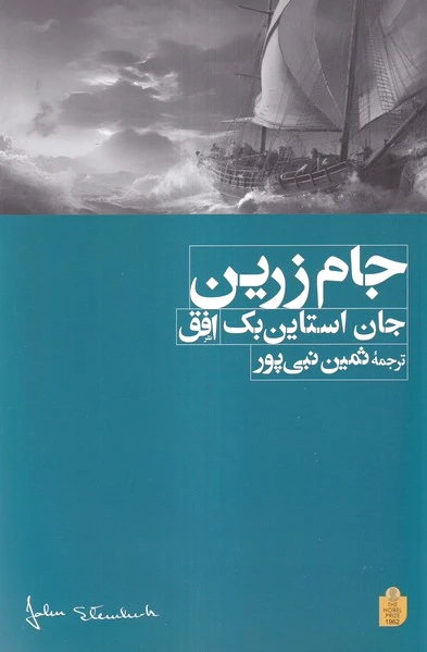 جام زرین