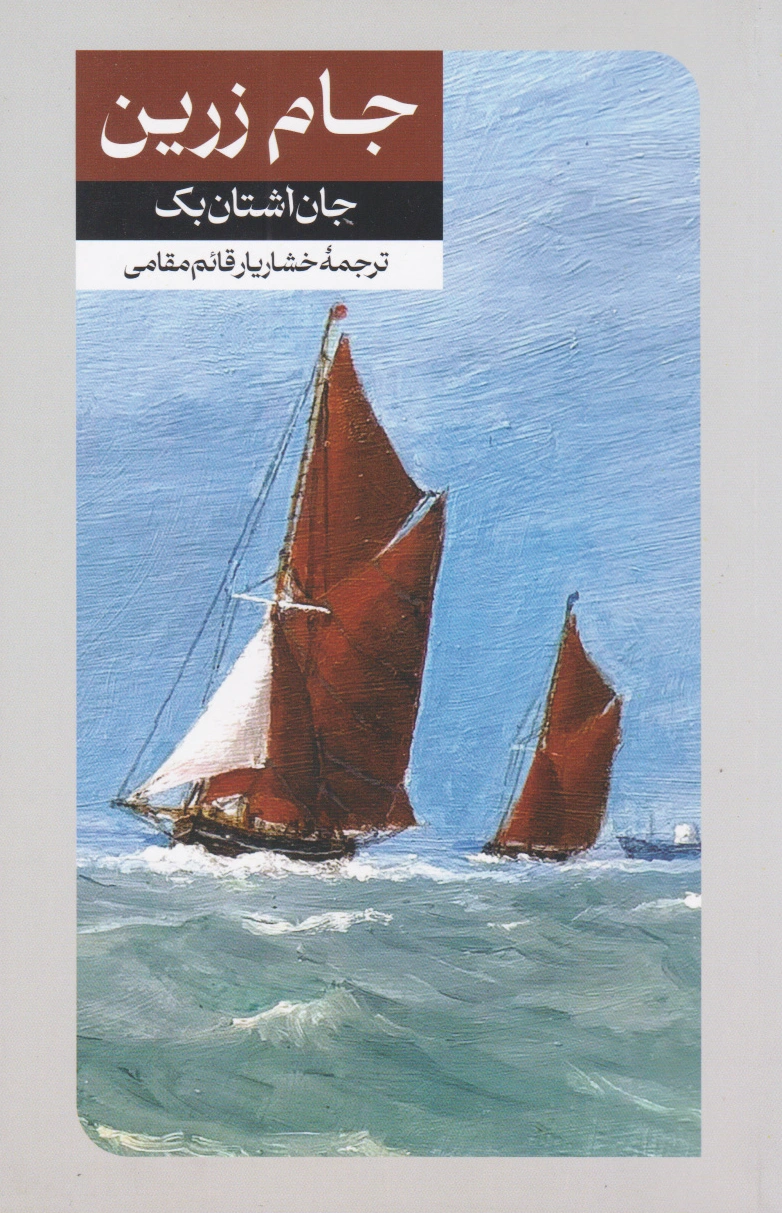 جام زرین