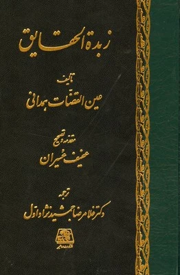 زبده الحقایق