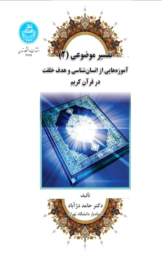 تفسیر موضوعی 2