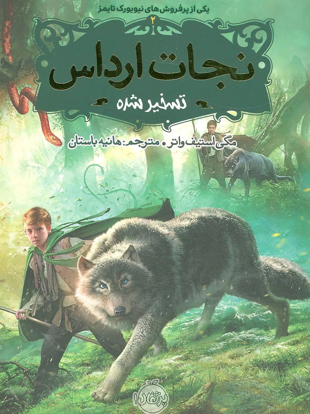 نجات ارداس 2