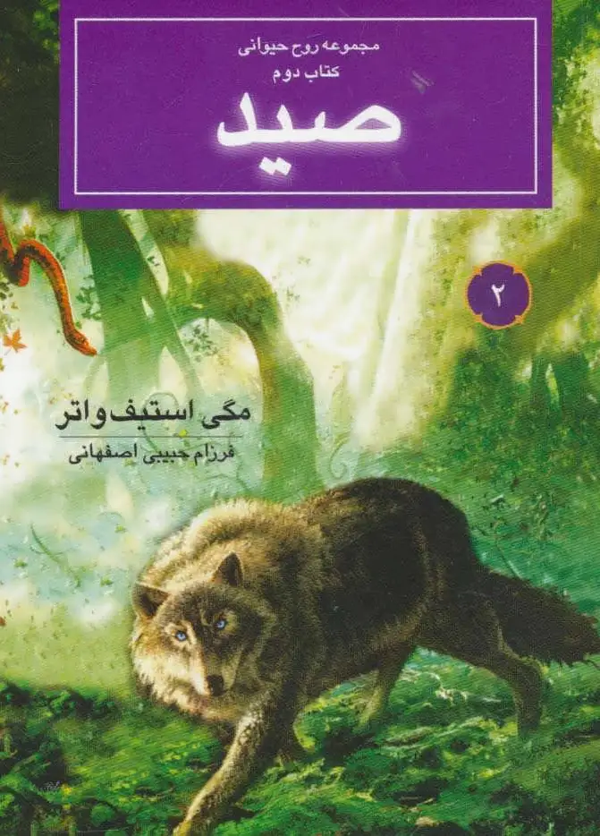 صید