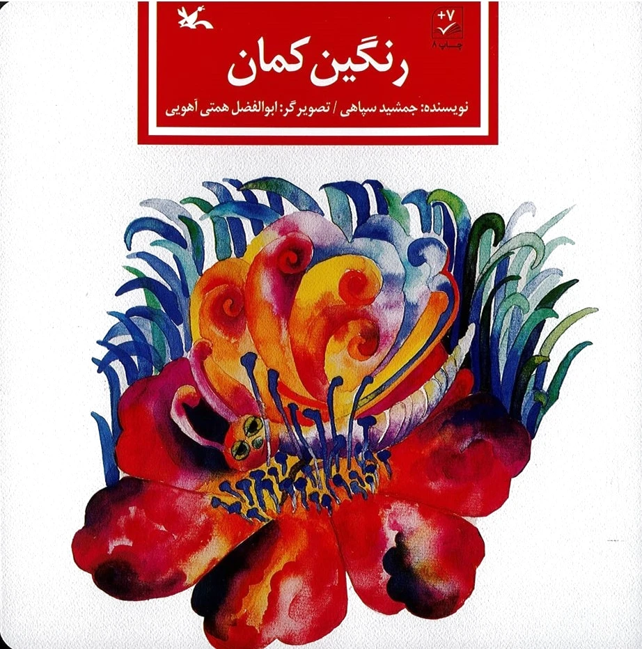 رنگین کمان