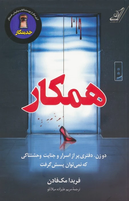 همکار