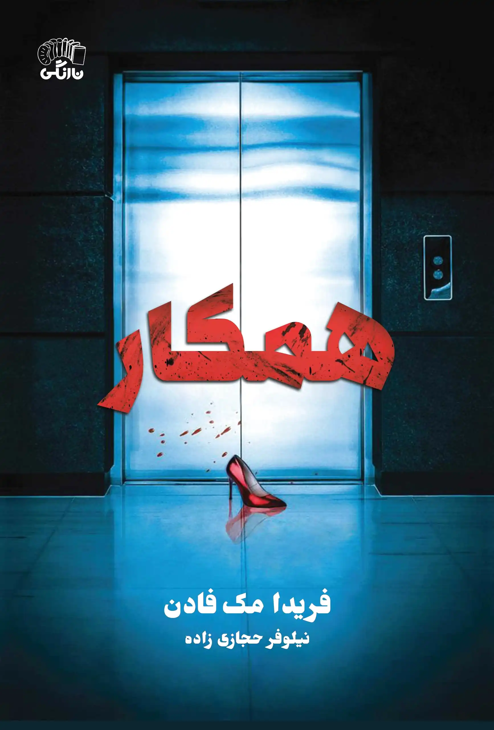 همکار