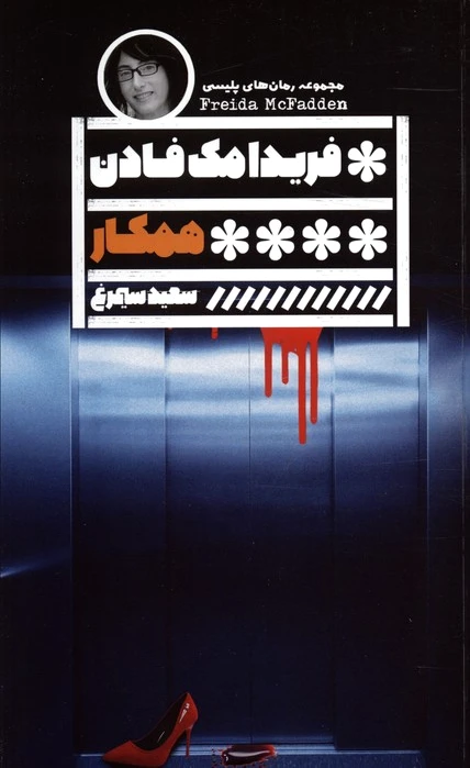همکار