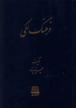 فرهنگ لکی