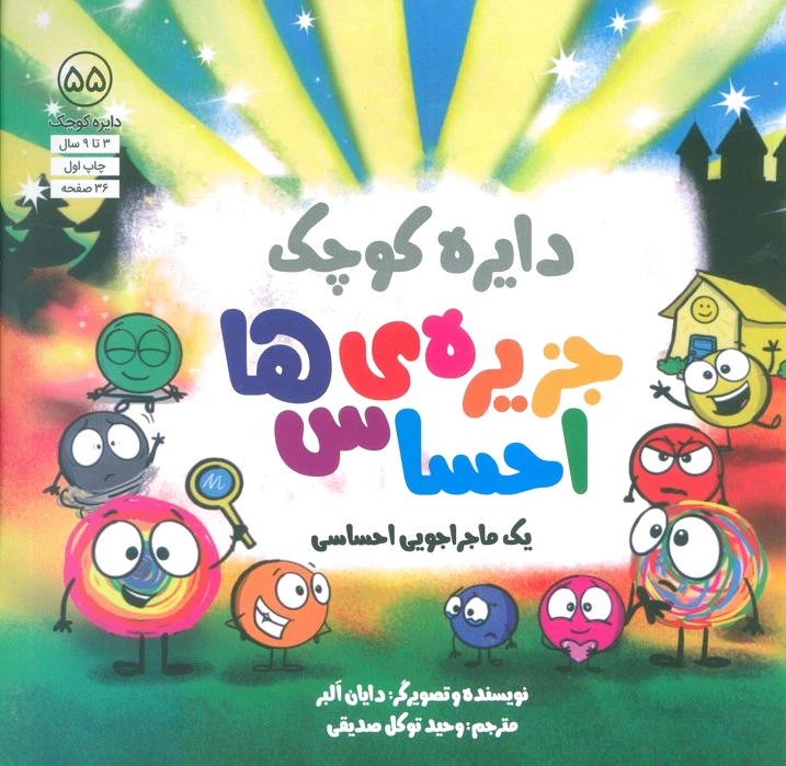 جزیره ی احساس ها