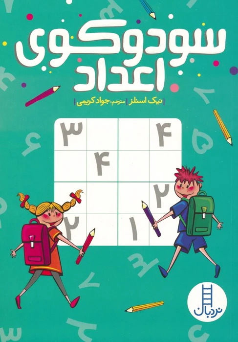 سودوکوی اعداد