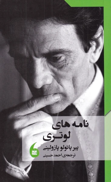 نامه های لوتری