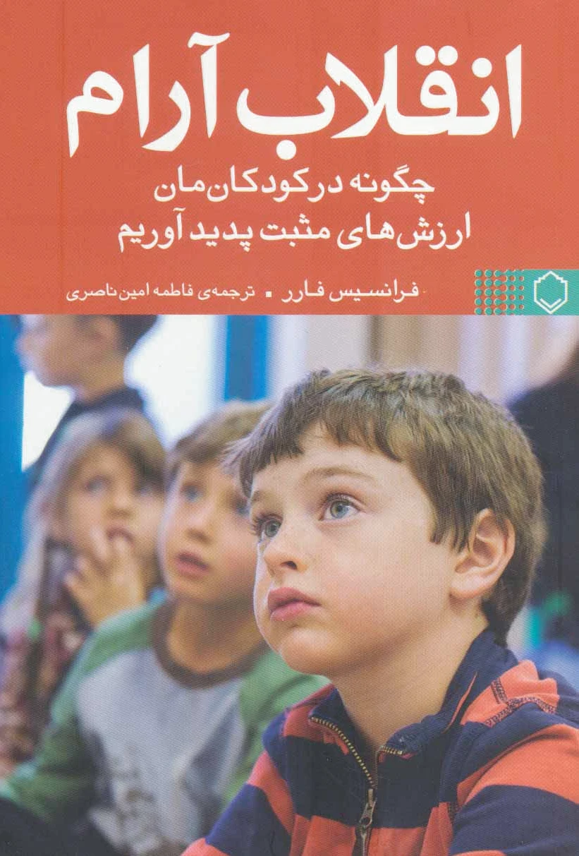 انقلاب آرام