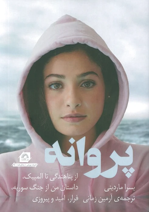 پروانه