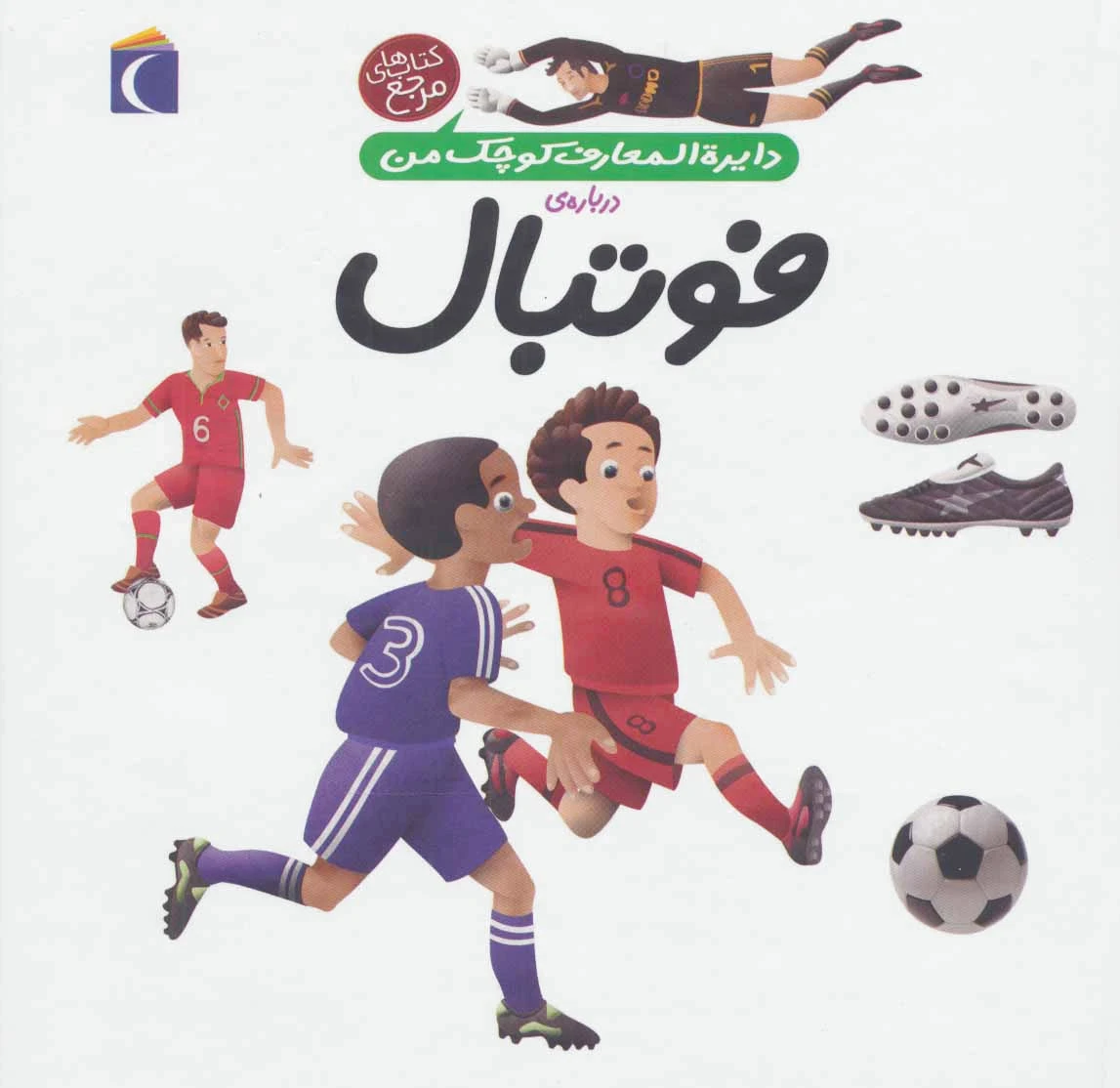 درباره ی فوتبال