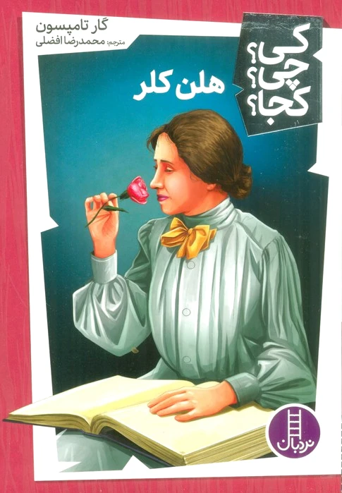 هلن کلر