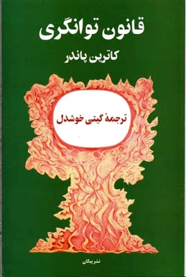 قانون توانگری