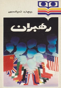 رهبران