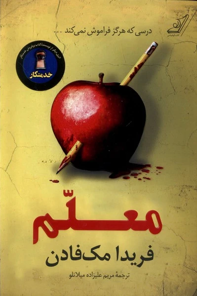 معلم‌