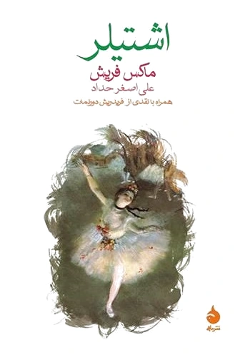 اشتیلر