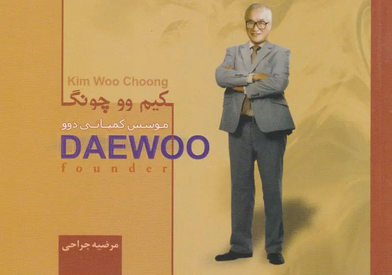 کیم‌وو چونگ