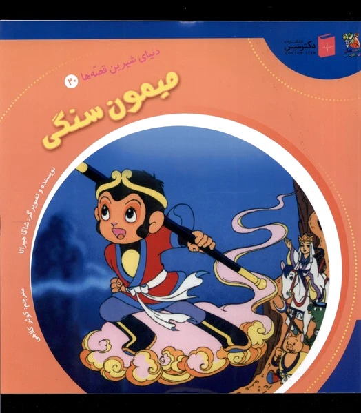 میمون سنگی