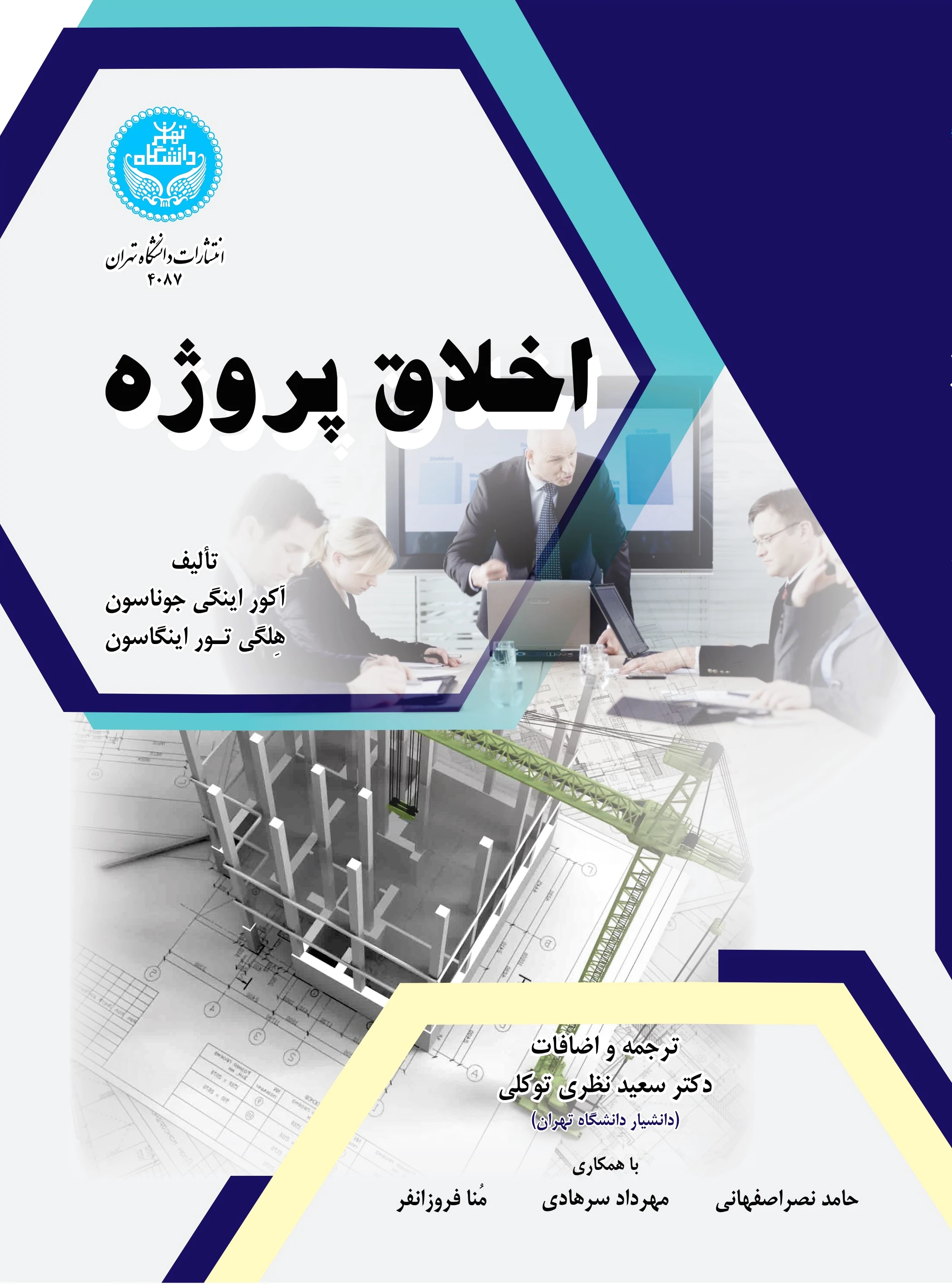 اخلاق پروژه