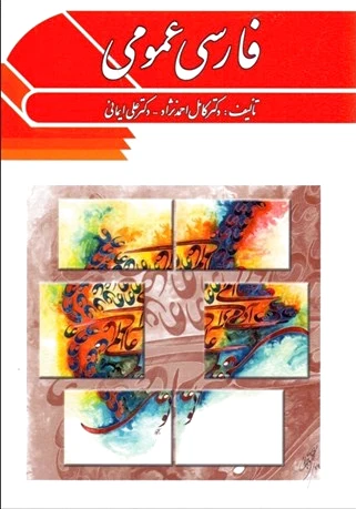 فارسی عمومی