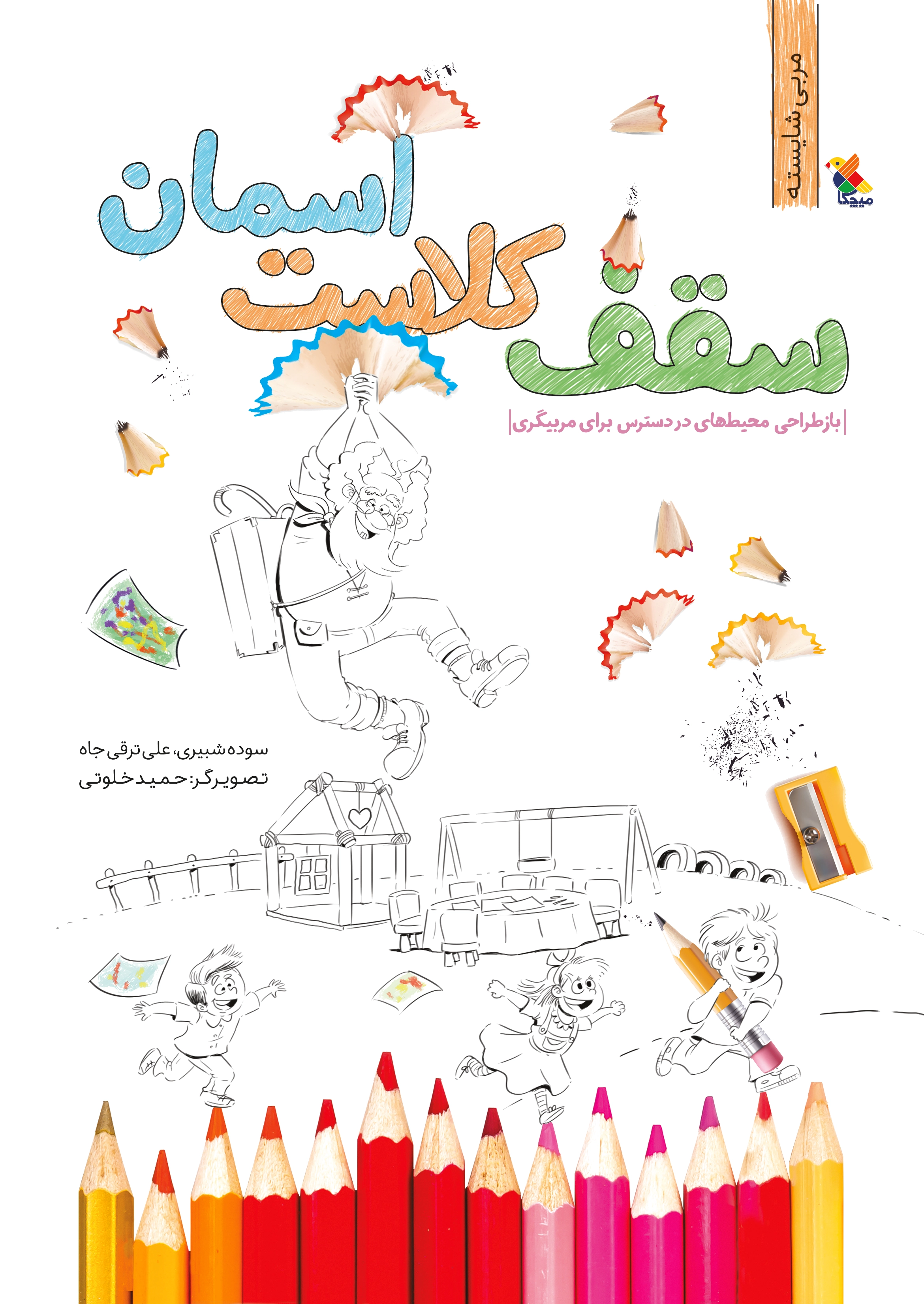 سقف کلاست آسمان