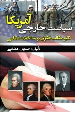 سیاست خارجی آمریکا