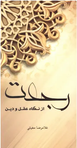 رجعت