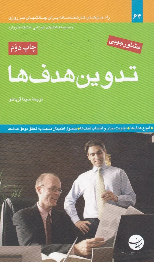 تدوین هدف ها
