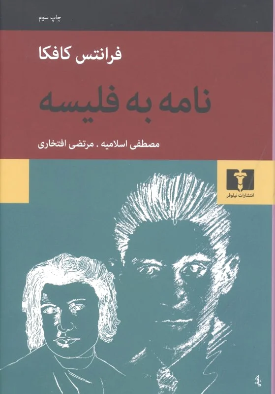 نامه به فلیسه