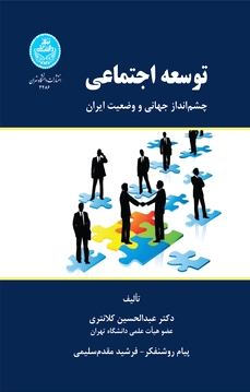 توسعه اجتماعی