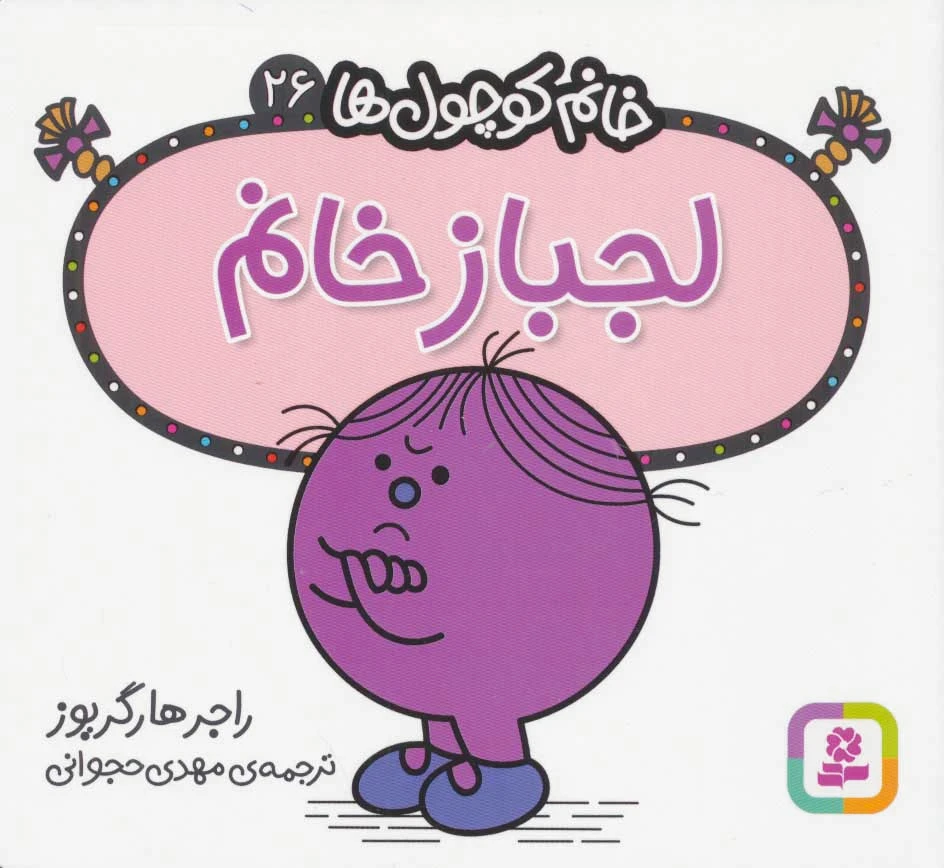 لجباز خانم